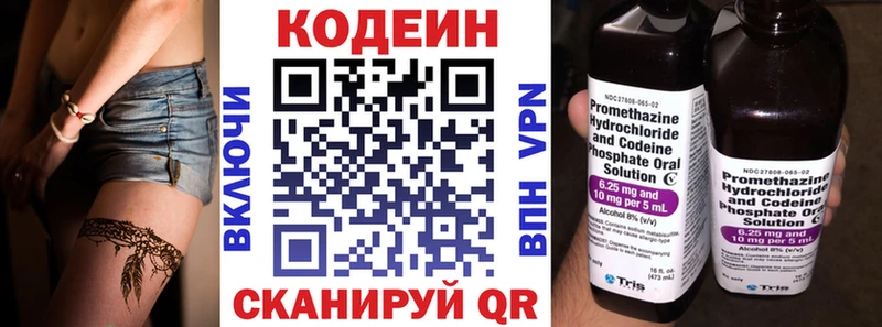 Codein напиток Lean (лин) Воткинск