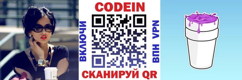 Кодеиновый сироп Lean Purple Drank  Купить  Воткинск 